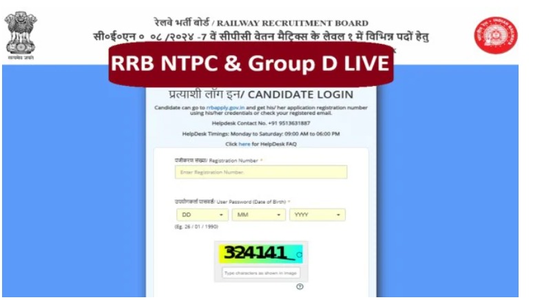 alt="Railway NTPC UG Result and RRB Group D City Slip 2025 updates for Thursday release"